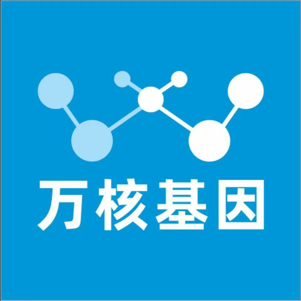 汉中城固万核健康基因管理咨询中心